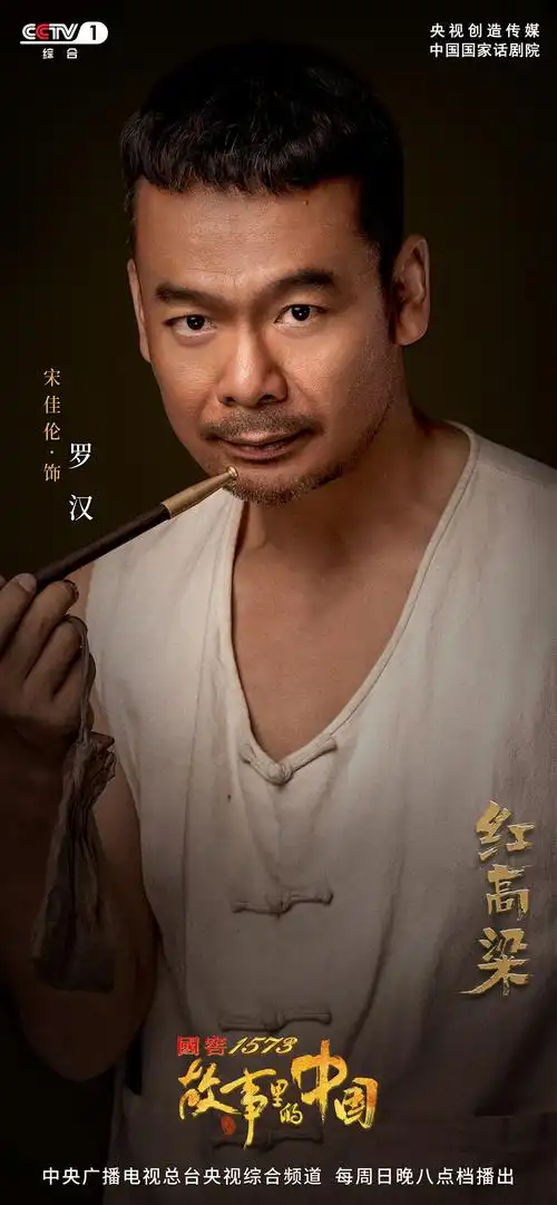 宋佳伦《故事里的中国》致敬经典 精湛演技获好评