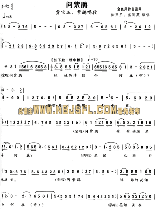 问紫鹃(《红楼梦》唱段)