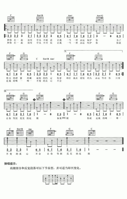 爱情码头(c调指法编配 郑源演唱)