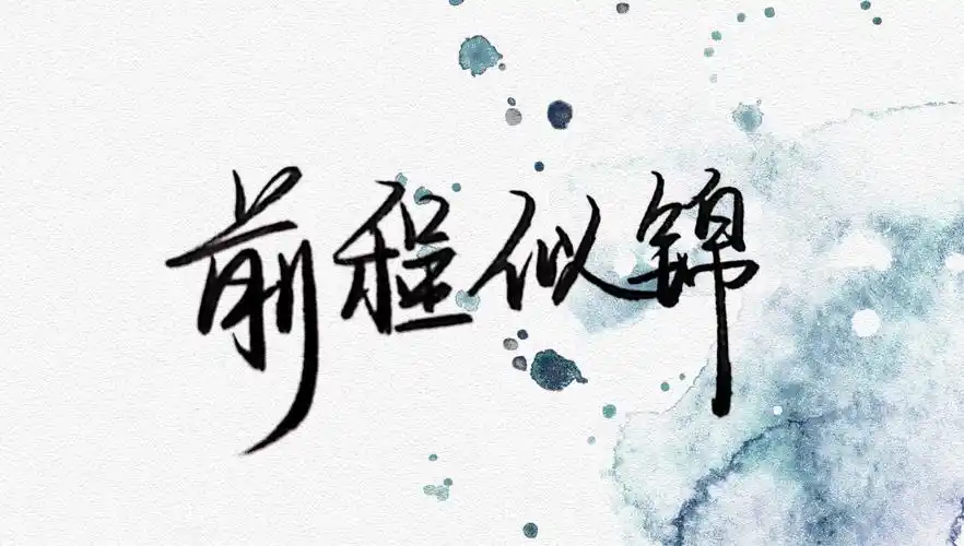 字如晤画包包见字如晤写给画包包的祝福手写壁纸原创手写手写绘画作品