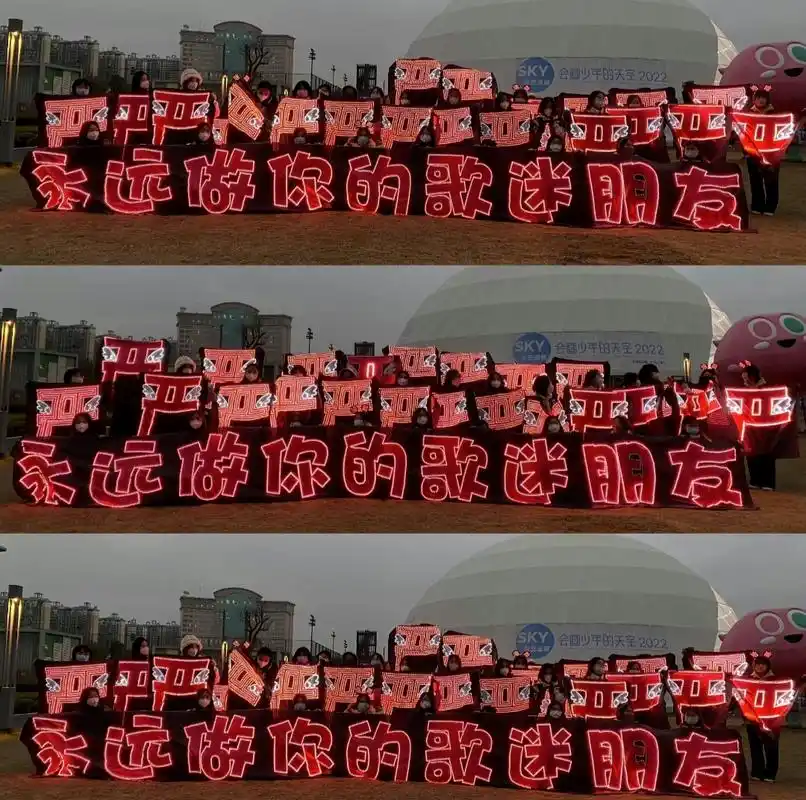 时代少年团粉丝长沙应援