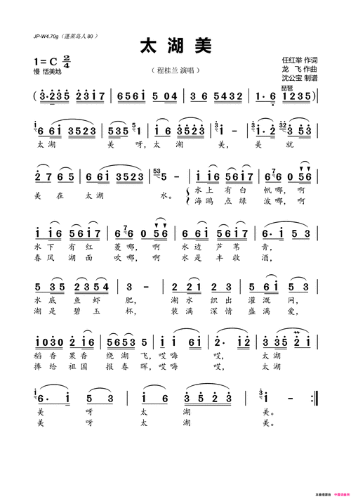 太湖美简谱