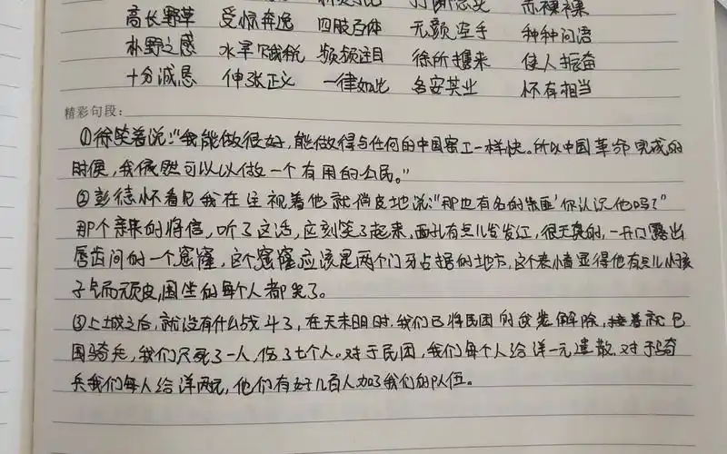 红星照耀中国读书笔记