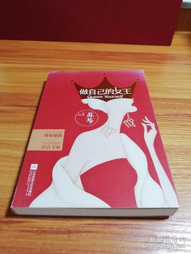 做自己的女王