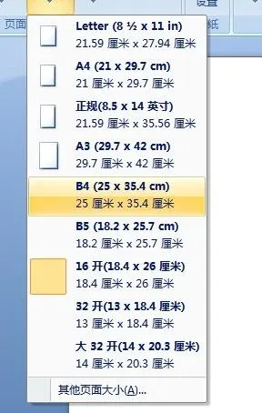 b4纸尺寸是多少?