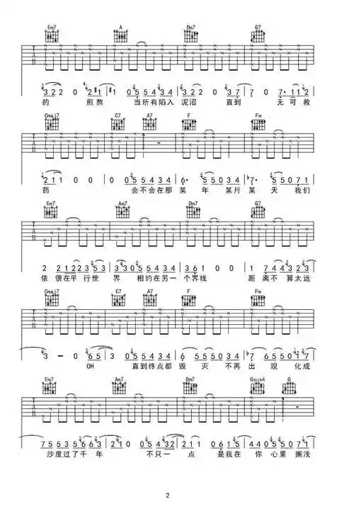某年某月某天吉他谱2-颜人中-c调指法