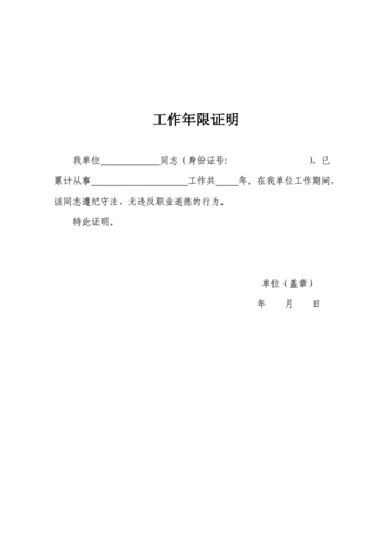 医院工作年限证明doc3页