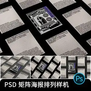 多角度多张海报卡片矩阵排列展示效果智能贴图vi样机psd设计素材