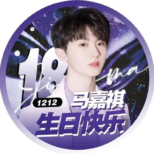 马嘉祺后援会头像