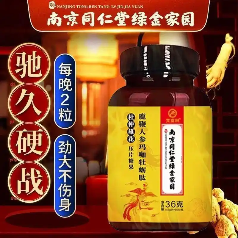南京同仁堂绿金家园人参黄精玛咖海参杜仲玛咖牡蛎肽滋补品鹿鞭片