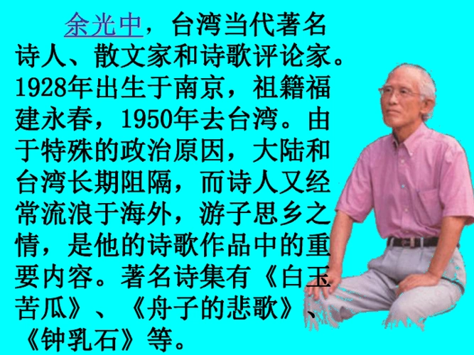 3 乡愁 余光中 课件(幻灯片14张)