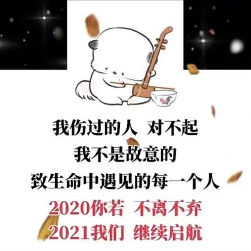 抖音2020你若不离2021我们继续背景图图片大全 v1.0截图