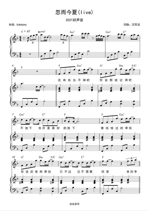 《忽而今夏》(live)2021好声音钢琴弹唱版钢琴谱-刘珂-虫虫钢琴