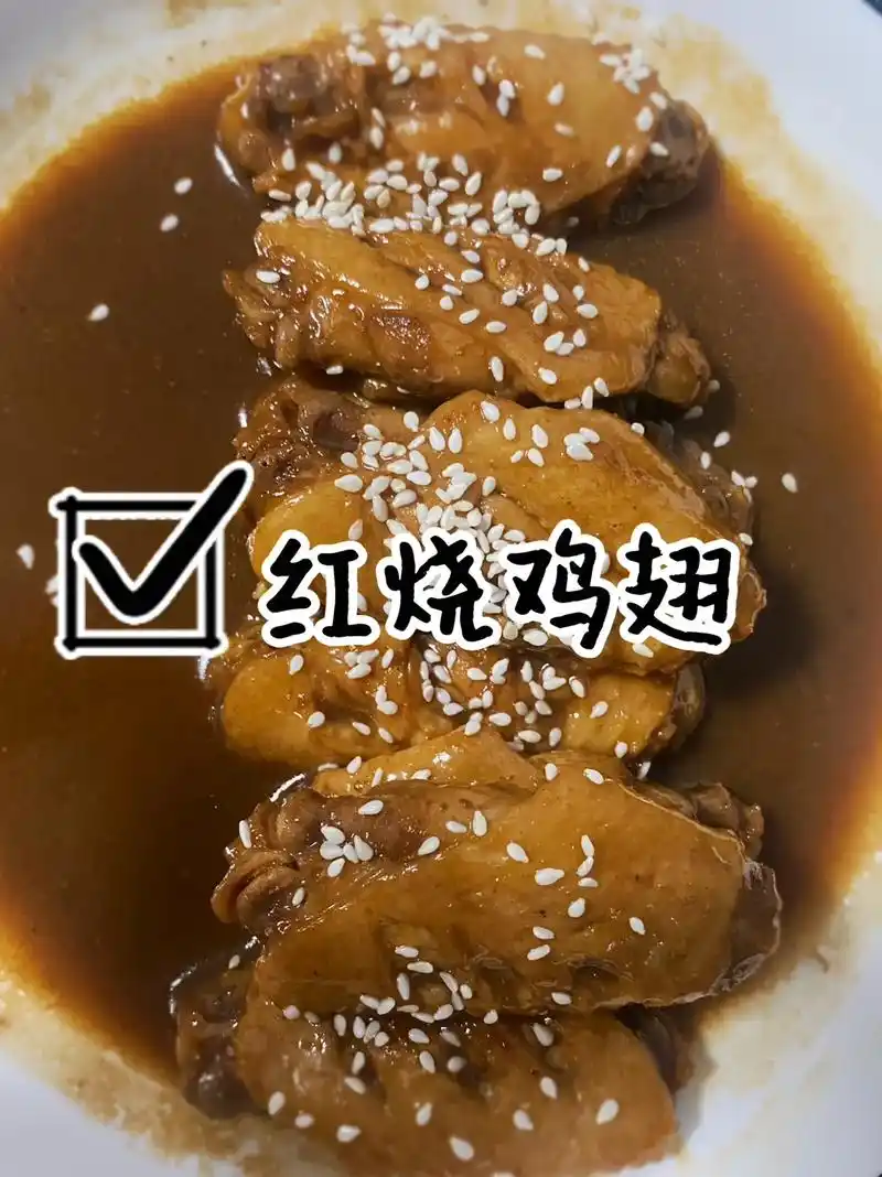 懒人版6015红烧鸡翅02好吃到舔手指.