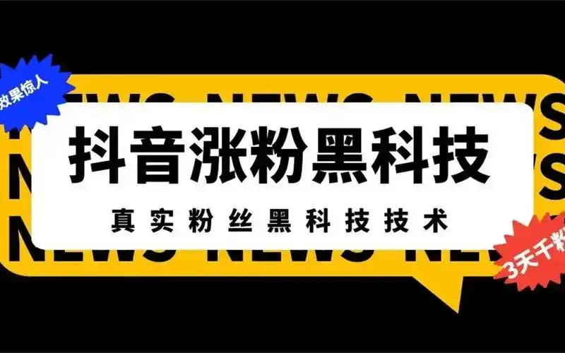 抖音涨粉运营策划课程(抖音运营涨粉攻略从哪几个方面去做)