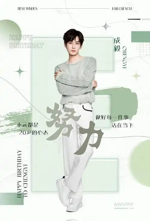 成毅先做好人才能演好戏#小咕很喜欢成毅的语录合集,言之有物,又真诚