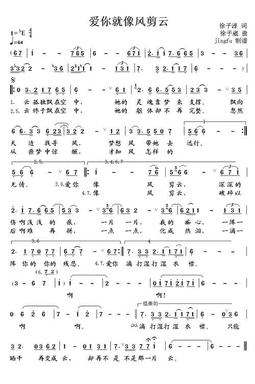 爱你就像风剪云简谱歌谱 下载
