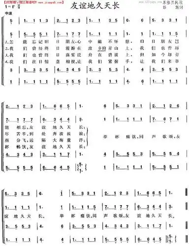 《友谊地久天长》简谱