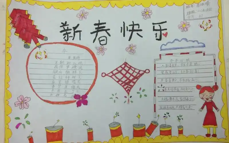 2021新年快乐的英语手抄报 新年快乐手抄报2021新春快乐赵家庄小学一