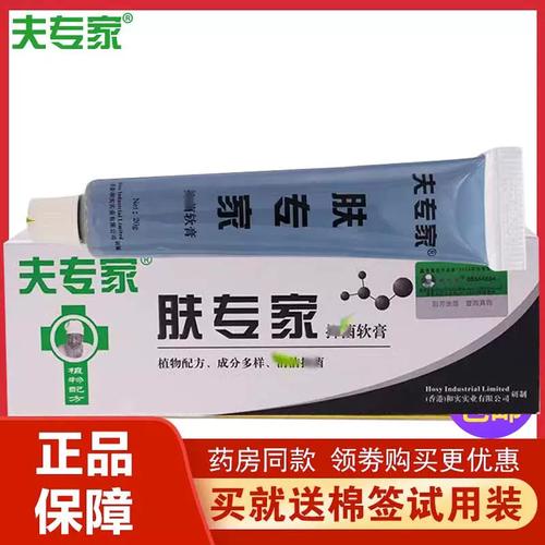 夫专家肤专家抑菌软膏官方旗舰店正品身体皮肤湿痒干痒草本香港