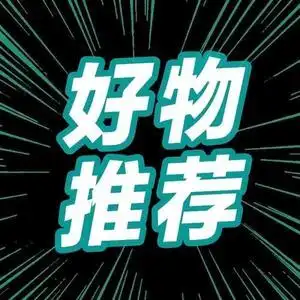 木木分享(商品在橱窗)头像