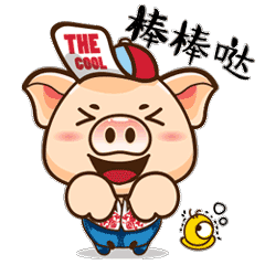 超能猪微信表情包