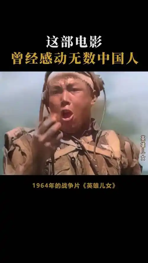 历时一个月,终于将这部1964年的战争片《英雄儿女》,从黑白处理成彩色