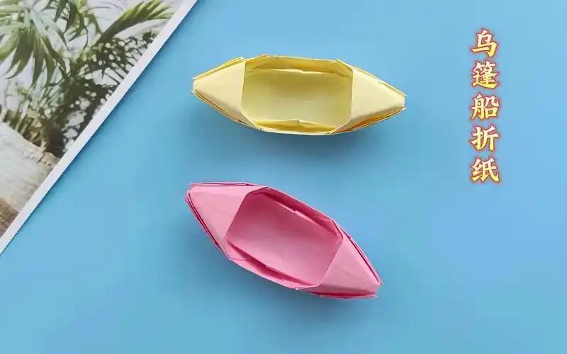 乌篷船折纸方法教程,手工叠简单小船