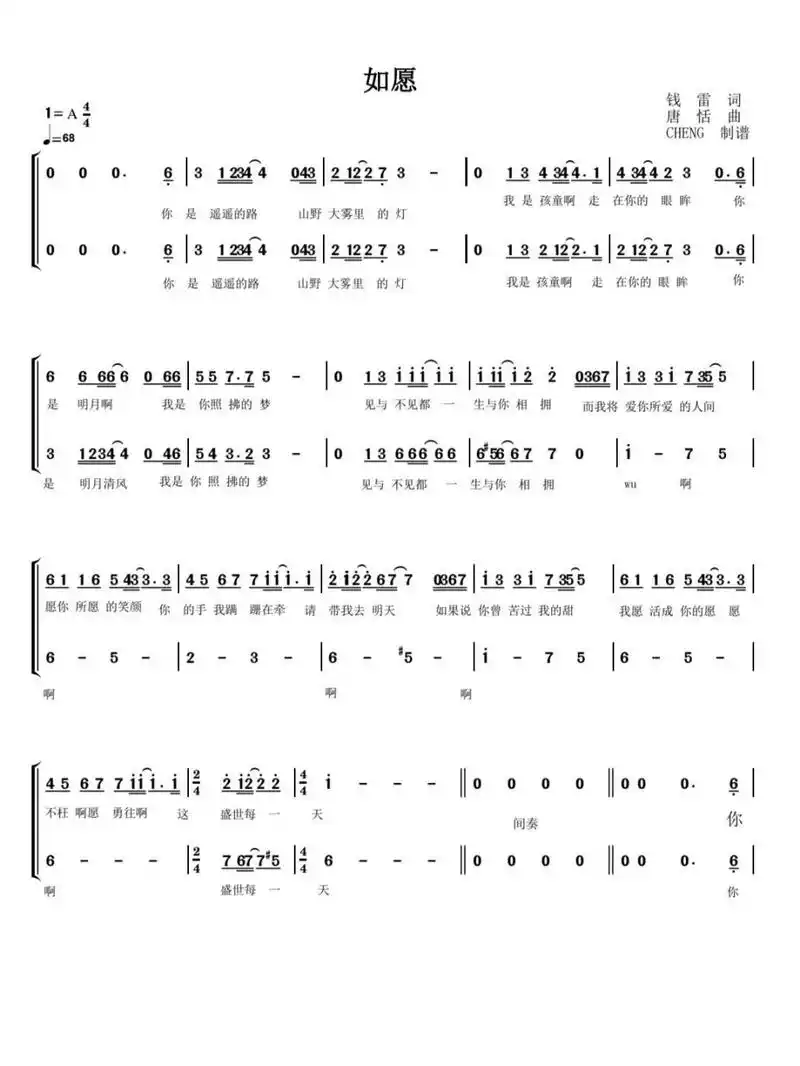 《如愿》二声部合唱简谱 声合唱 创作不易 免费点个爱心吧