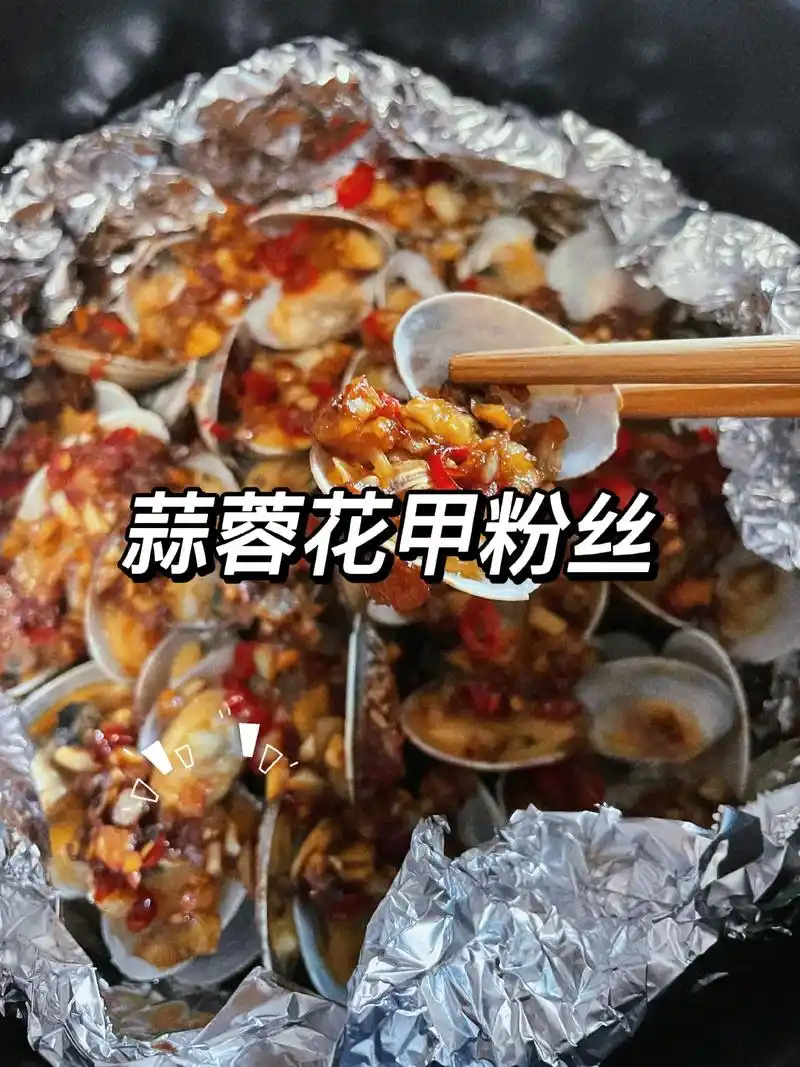 万物皆可空气炸锅,锡纸蒜蓉花甲粉丝为 - 抖音