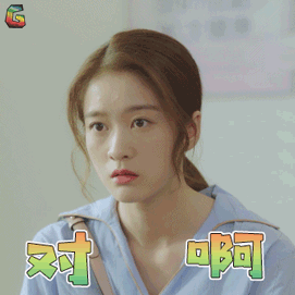 泡沫之夏尹夏沫张雪迎赞对啊soogifsoogif出品gif动图_动态图_表情包