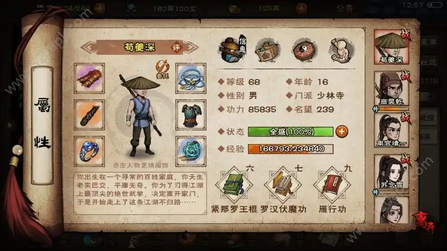 烟雨江湖野外服装在哪里掉落?野外服装掉落位置汇总[多图]图片2