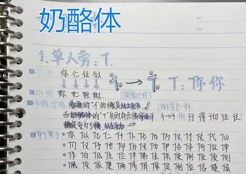 "奶酪字体"和"情书翩翩字体"对比,谁更胜一筹?老师给出答案