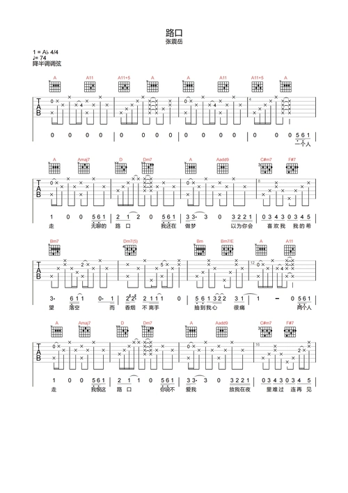 路口吉他谱-张震岳-《路口》b调原版吉他弹唱谱