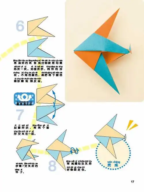 聪明孩子都爱玩的折纸游戏5-7岁