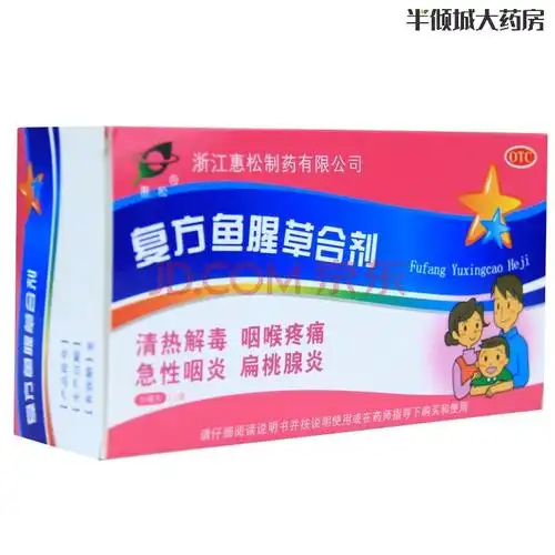 12价】惠松 复方鱼腥草合剂 10ml*12瓶/盒 1盒复方鱼腥草合剂12瓶