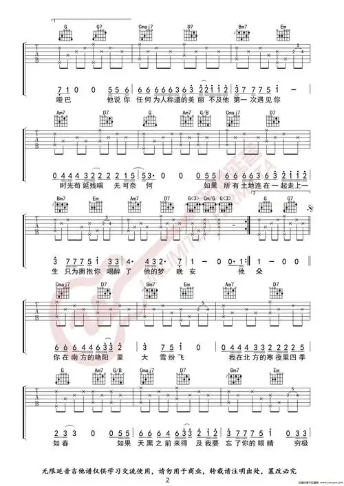 马頔 南山南 吉他谱吉他谱图片格式六线谱