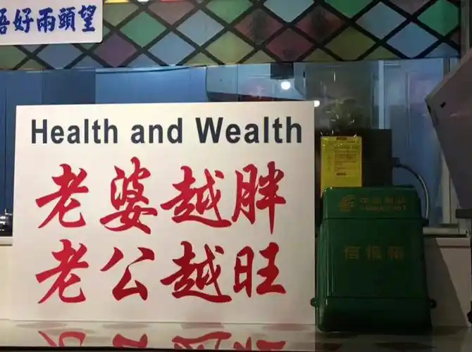 背景图Ⅰ老婆越胖,老公越旺78#背景图  #朋友圈背景图  #背景图分享