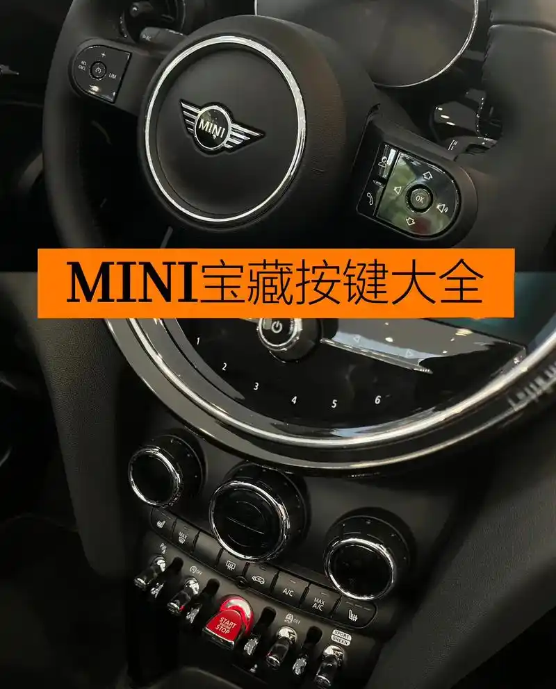 mini用车小知识07宝藏按键大全来啦.mini车车买回去, - 抖音