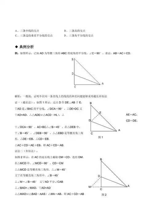 113角平分线的性质
