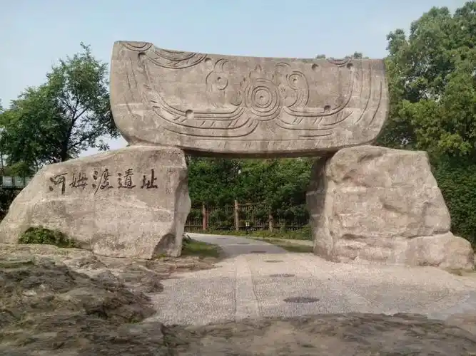 浙江余姚·河姆渡文化遗址群