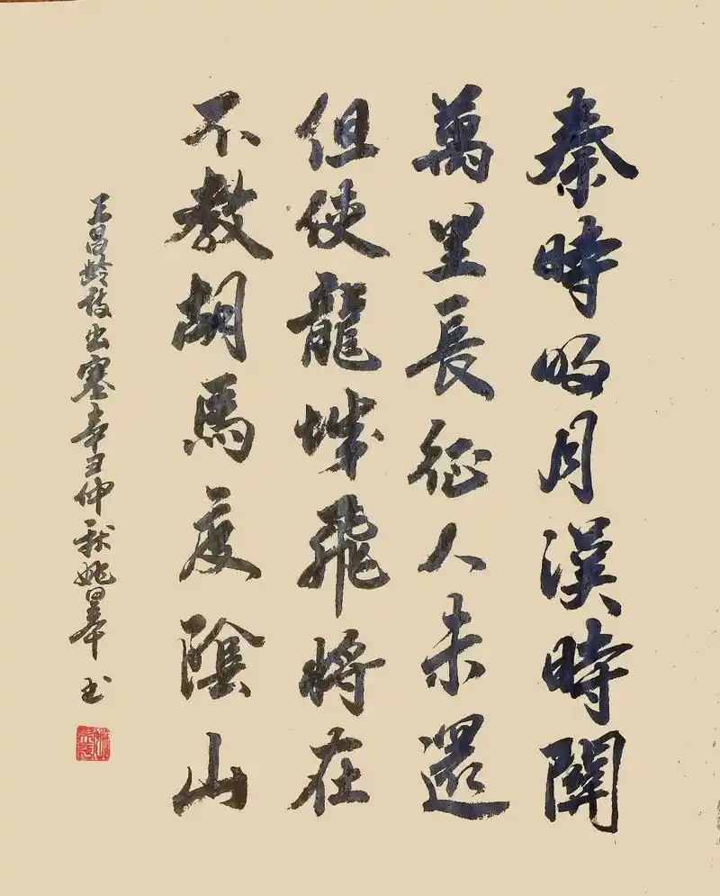 书写经典网络展第377期书写王昌龄唐出塞