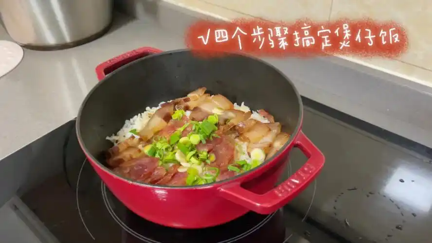 只需要4个步骤就可以在家自制煲仔饭