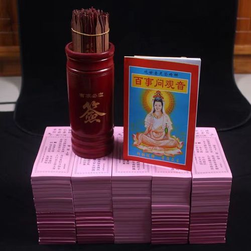 观音灵签100签求签纸求签筒解签文寺院解签纸观音签纸