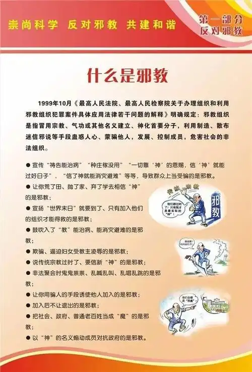 【龙沙幼儿园】反邪教宣传致家长的一封信
