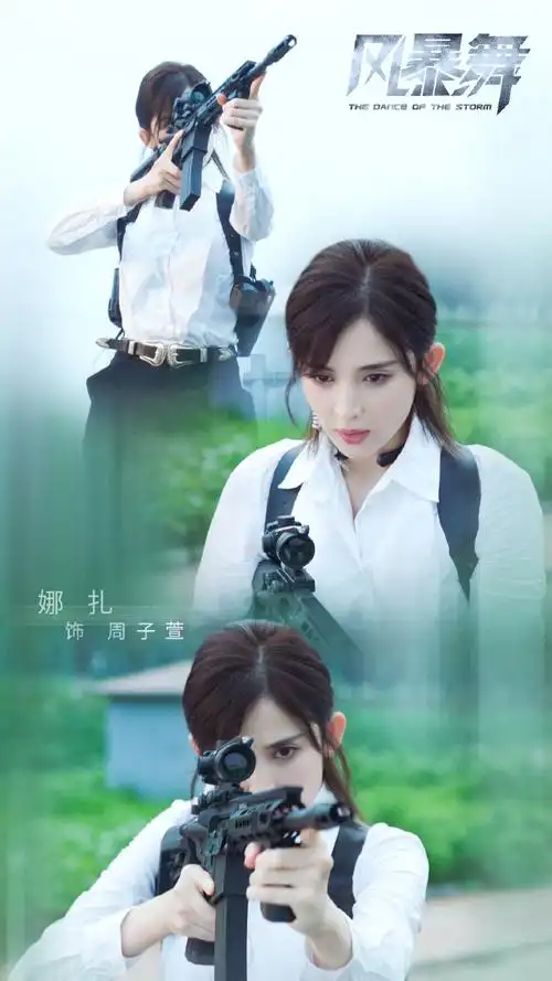 娜扎演的周子萱好飒#@我是娜扎在《风暴舞》里的表现真的很吸引人