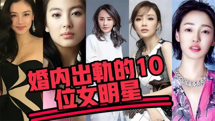 婚内出轨的10位女明星-娱乐视频-搜狐视频