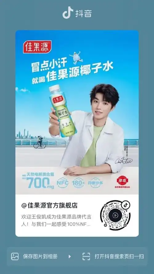 【官宣#王俊凯代言佳果源#】    微信公众号:官宣|今天开始,和