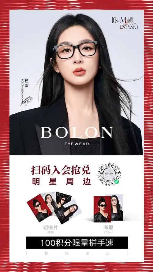 bolon眼镜品牌代言人杨紫