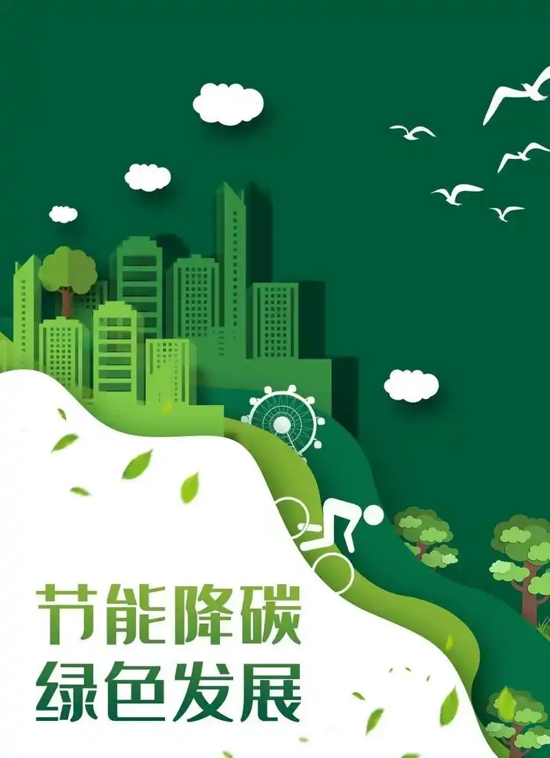 「节能宣传教育」勤俭节约,绿色低碳